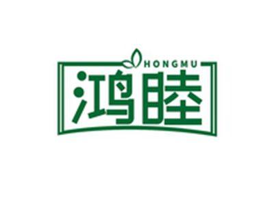 鸿睦HONGMU