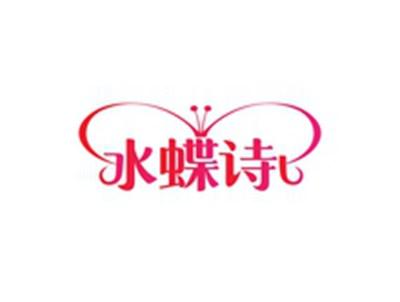 水蝶诗