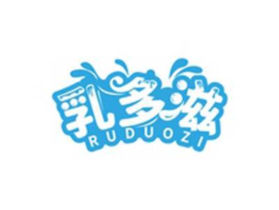 乳多滋RUDUOZI