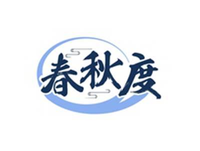 春秋度