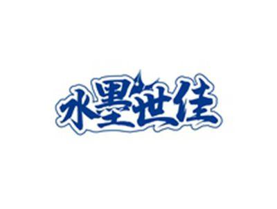 水墨世佳
