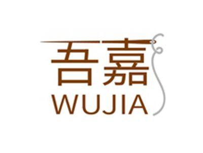吾嘉WUJIA