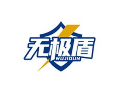 无极盾WUJIDUN
