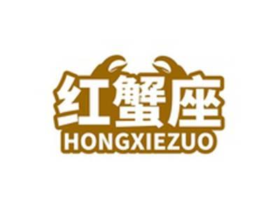 红蟹座HONGXIEZUO