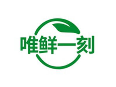 唯鲜一刻