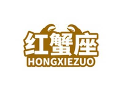 红蟹座HONGXIEZUO
