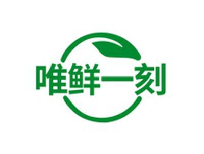 唯鲜一刻