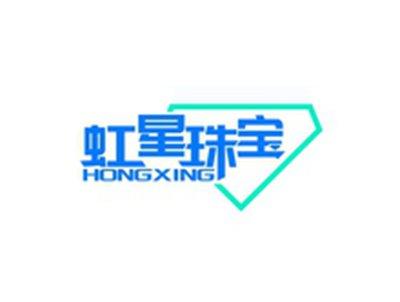 虹星珠宝HONGXING