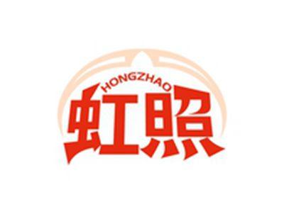 虹照HONGZHAO