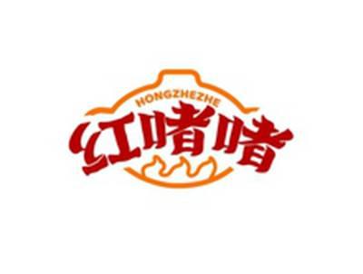 红啫啫HONGZHEZHE