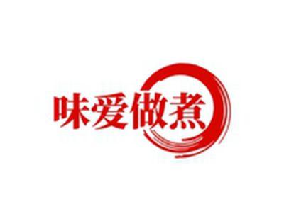 味爱做煮