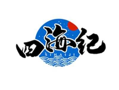 四海纪
