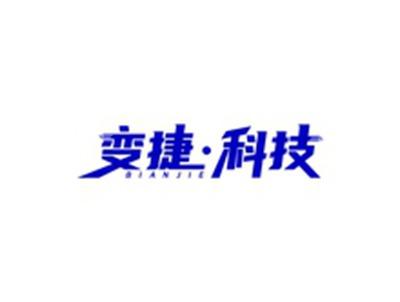 变捷科技BIANJIE