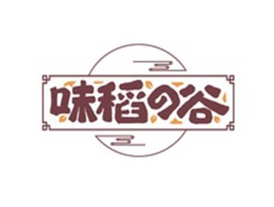 味稻谷