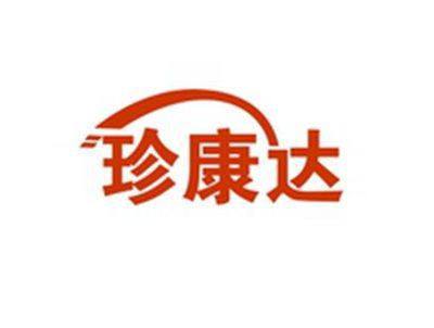珍康达