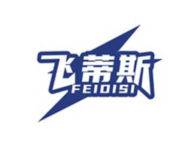 飞蒂斯FEIDISI
