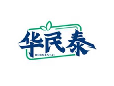 华民泰HORMENTAI