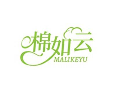 棉如云MALIKEYU