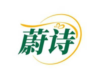 蔚诗