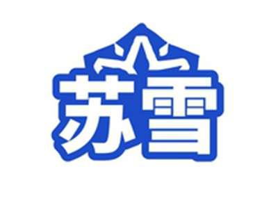 苏雪