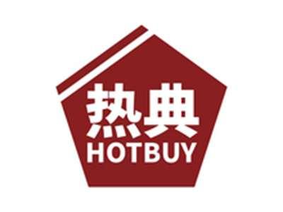 热典HOTBUY