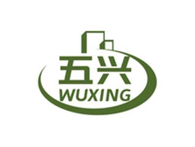 五兴WUXING
