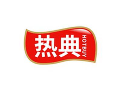 热典HOTBUY