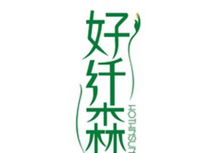 好纤森HOTHINSUN