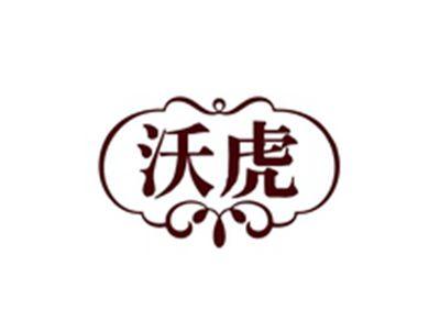 沃虎