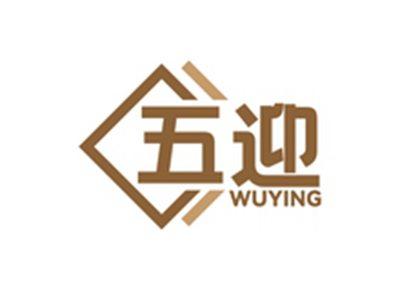五迎WUYING