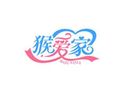 猴爱家HOUAIJIA