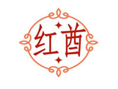 红酋
