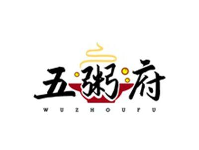 五粥府WUZHOUFU