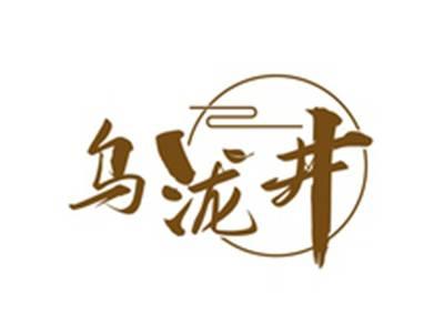 乌泷井