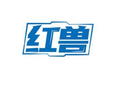 红兽