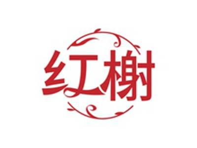 红榭