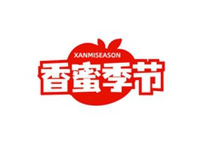 香蜜季节XANMISEASON