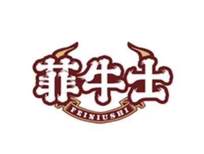 菲牛士FEINIUSHI