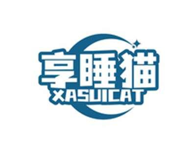 享睡猫XASUICAT