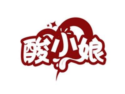 酸小娘