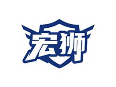 宏狮