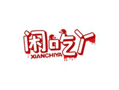 闲吃丫XIANCHIYA