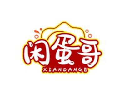 闲蛋哥XIANDANGE