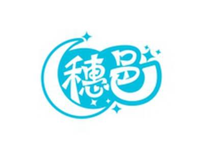 穗邑