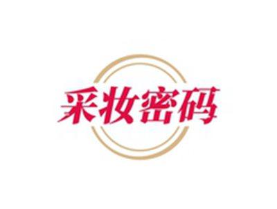 采妆密码