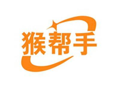 猴帮手