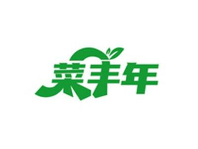 菜丰年