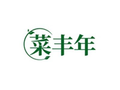 菜丰年