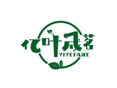 亿叶成茗YIYEFAME