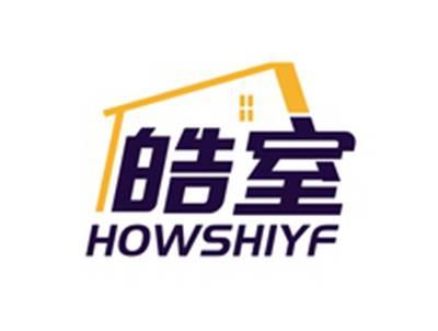 皓室HOWSHIYF